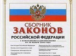 закон Российской Федерации