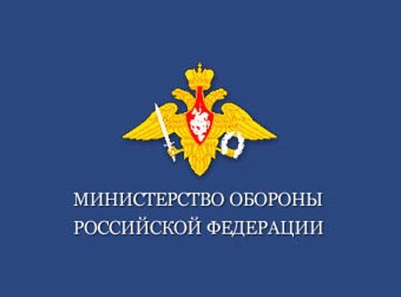министерство обороны