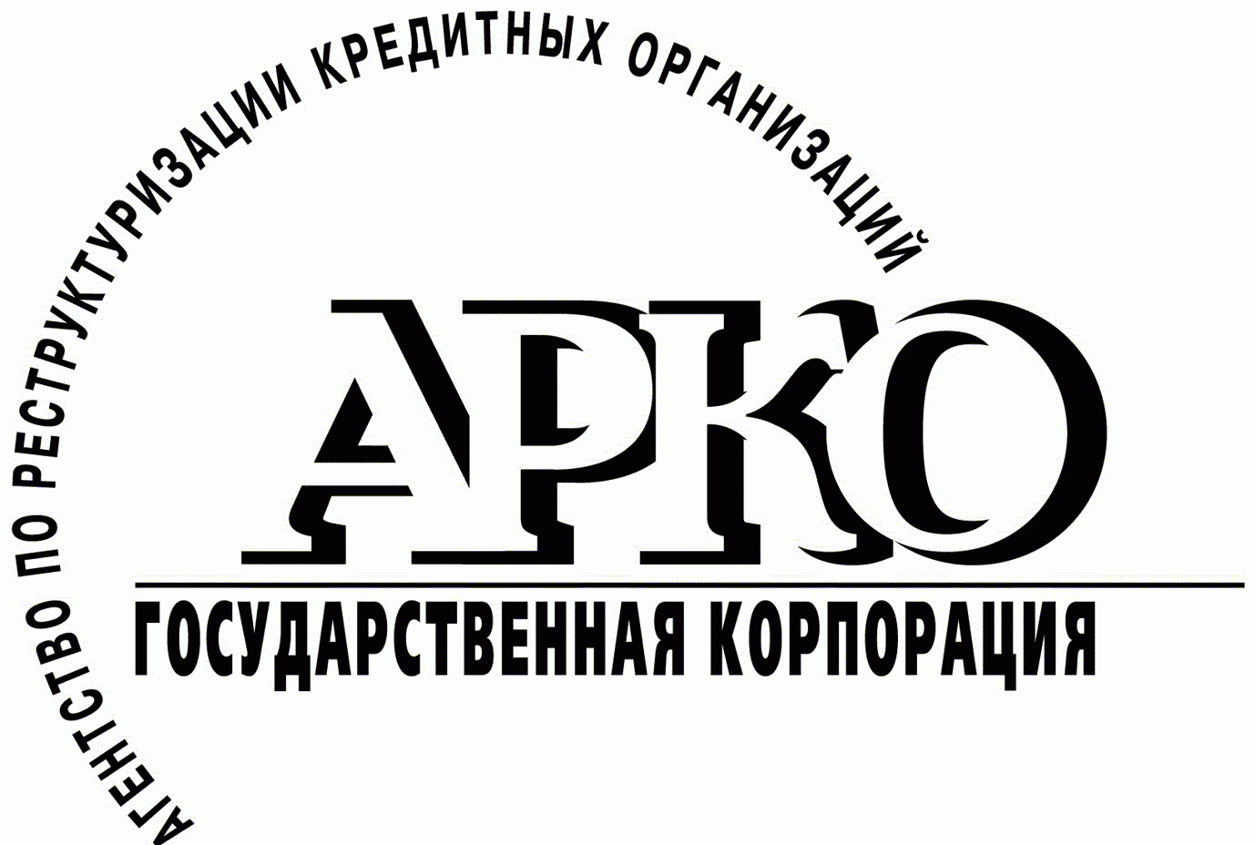 Агентства по реструктуризации кредитных организаций (АРКО)