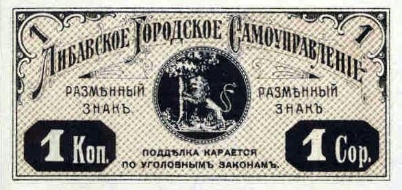 1.5 Либава 1 коп 1915