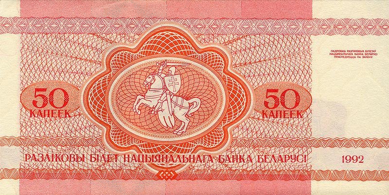 1.23 50 коп Беларуси