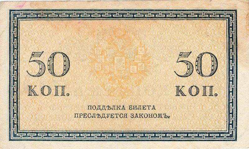 1.25 Николаевские 50 коп