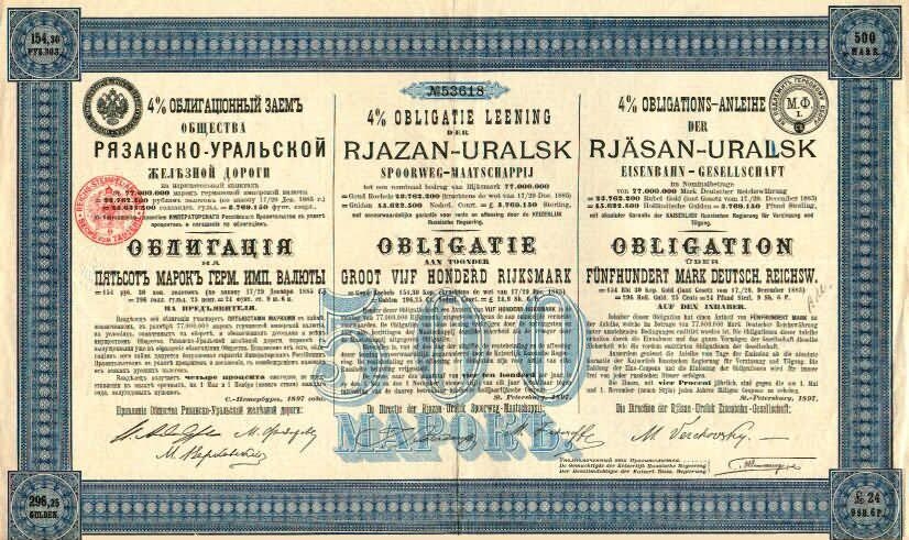 4.10 Рязанско-уральская 500 марок