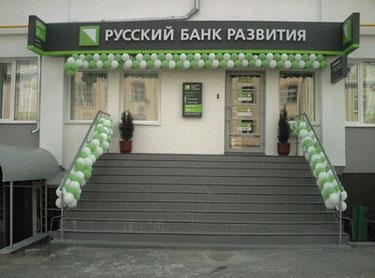 3.3 Русский банк развития
