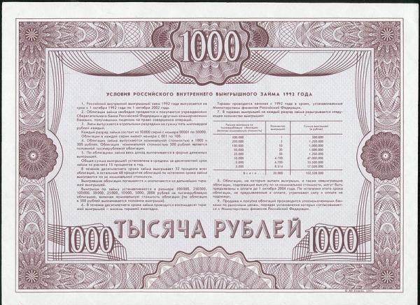 1.2 1000 рублей перед
