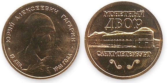 1.7 Медаль монетного двора