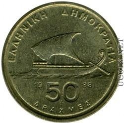 1.3 50 драхм 1988