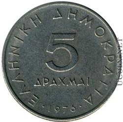 1.15 5 драхм 1976