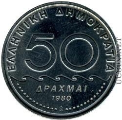 1.21 50 драхм 1980