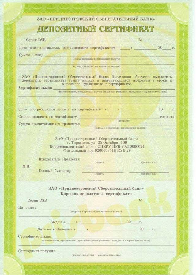 3.5 Сберегательный (депозитный) сертификат