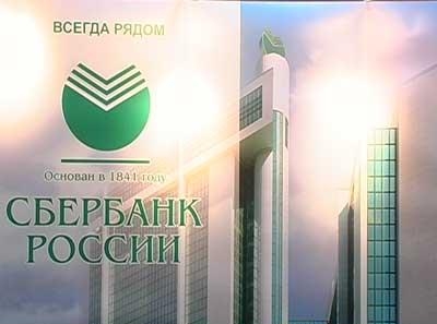 Как расшифровывается сбербанк