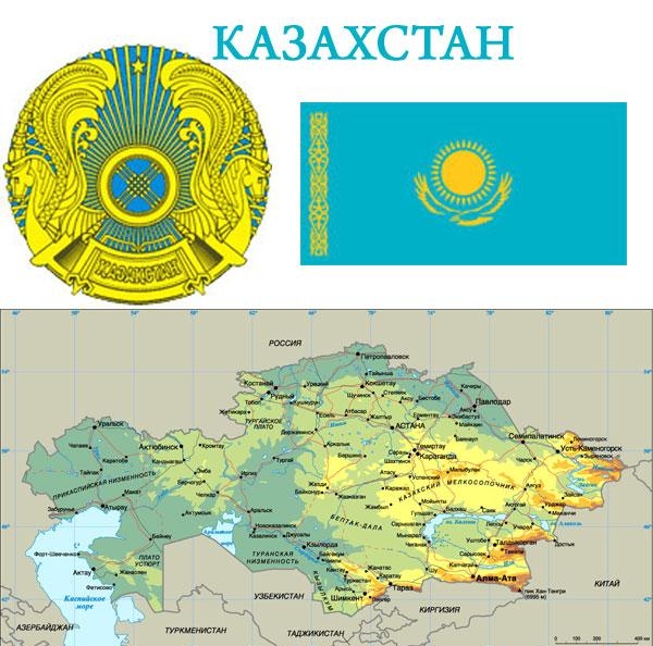 1.3 Казахстан