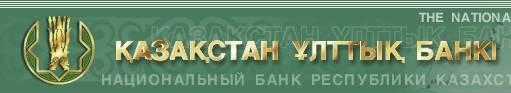 1.5 Логотип Национальный банк республики Казахстан
