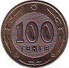 1.13 Памятная монета 100 тенге