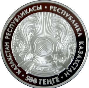 9.2 500 тенге Астана