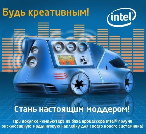 1.7 Акция от компании Intel