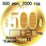 1.19 Монеты 500