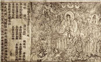29. Старейшая печатная книга в мире, в Дуньхуан 868