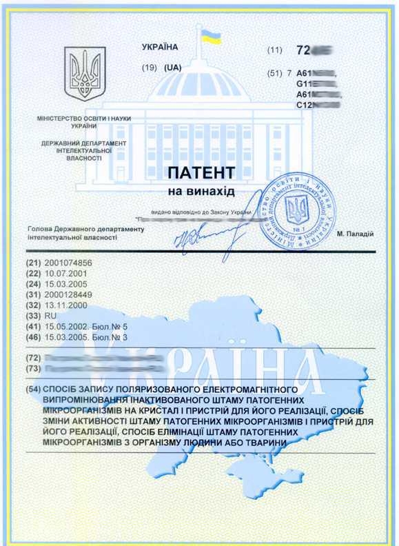 9. Образец бланка патента в Украине